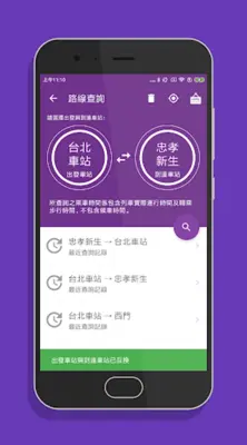 桃園機場捷運時刻表 - 捷運轉乘路線快速查詢(支援台北捷運) android App screenshot 0