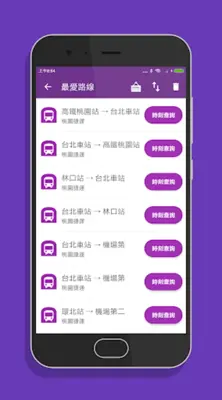 桃園機場捷運時刻表 - 捷運轉乘路線快速查詢(支援台北捷運) android App screenshot 1