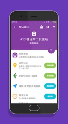 桃園機場捷運時刻表 - 捷運轉乘路線快速查詢(支援台北捷運) android App screenshot 3