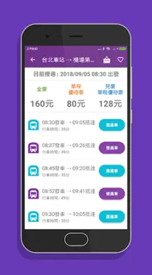 桃園機場捷運時刻表 - 捷運轉乘路線快速查詢(支援台北捷運) android App screenshot 4