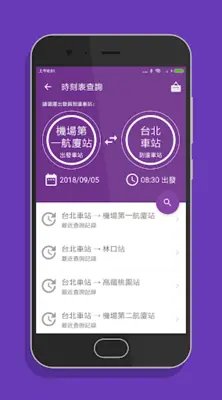 桃園機場捷運時刻表 - 捷運轉乘路線快速查詢(支援台北捷運) android App screenshot 5