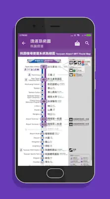 桃園機場捷運時刻表 - 捷運轉乘路線快速查詢(支援台北捷運) android App screenshot 6